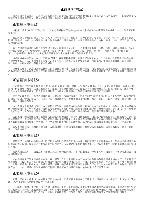 正能量读书笔记