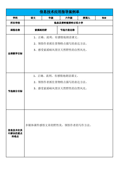 【安徽】信息技术应用指导案例单模板