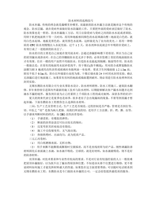 防水材料的选购技巧