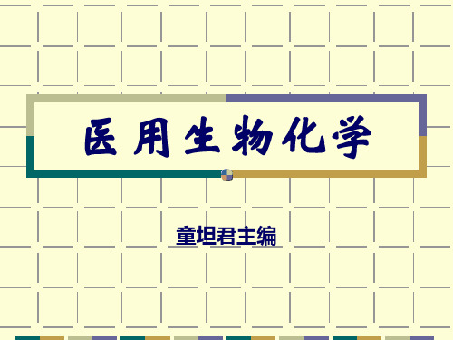 第章蛋白质结构与功能ppt课件