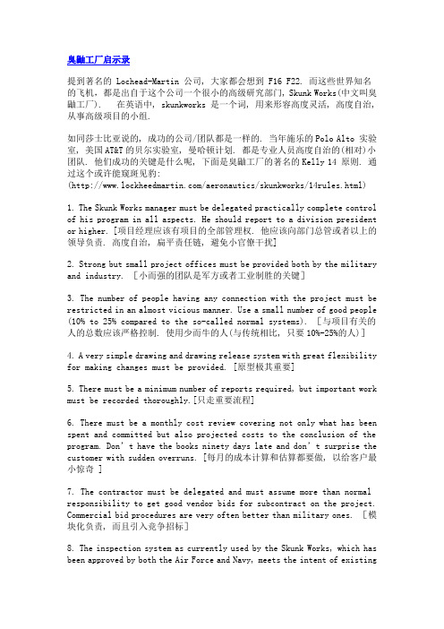 臭鼬工厂启示录