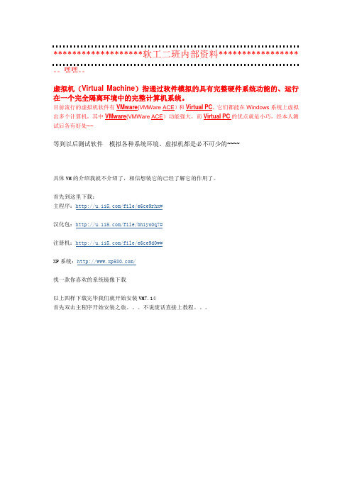 虚拟机VM7.14 注册图文教程