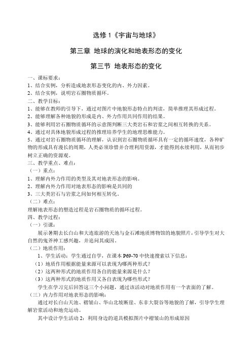 人教版高中地理选修1《第三章 地球的演化和地表形态的变化 第三节 地表形态的变化》_30