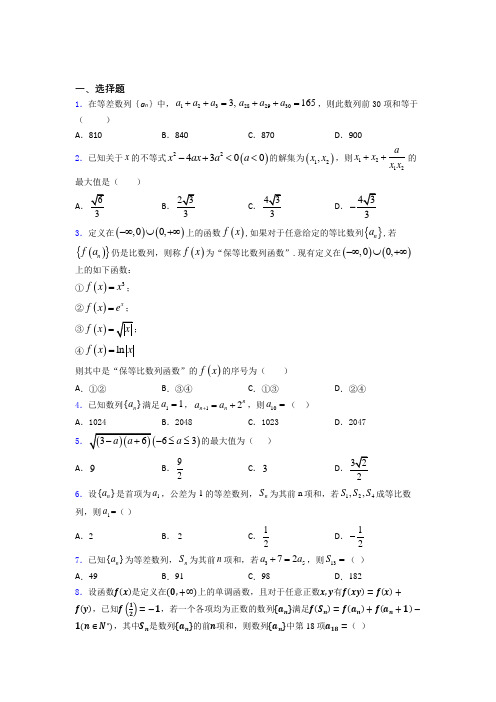 济南外国语学校数学高三上期中经典复习题(答案解析)