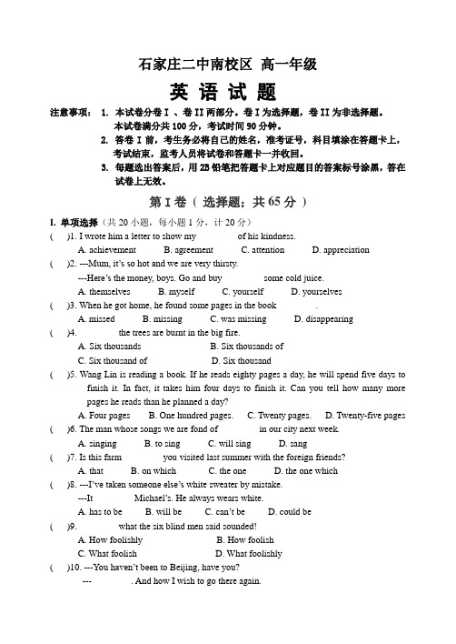 石家庄二中 高一年级分班英语试卷及答案