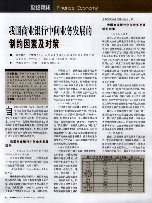 我国商业银行中间业务发展的制约因素及对策