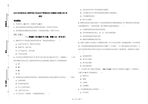 2019年注册安全工程师考试《安全生产管理知识》真题练习试题B卷 附解析