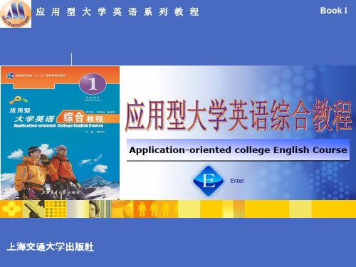 应用型大学英语综合教程一(修订版)Unit8汇编
