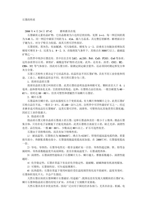 石墨的性质