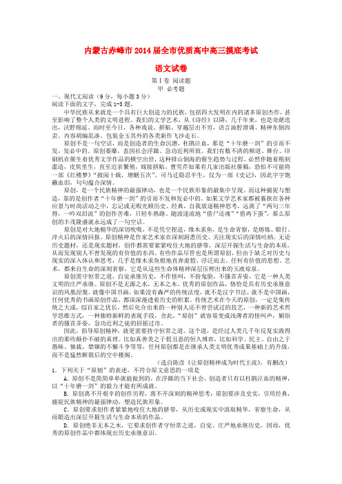 内蒙古赤峰市2014届高三语文上学期9月统考试题