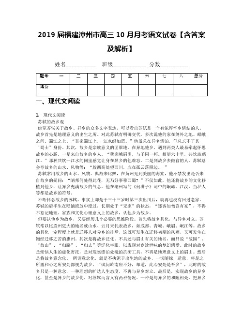 2019届福建漳州市高三10月月考语文试卷【含答案及解析】