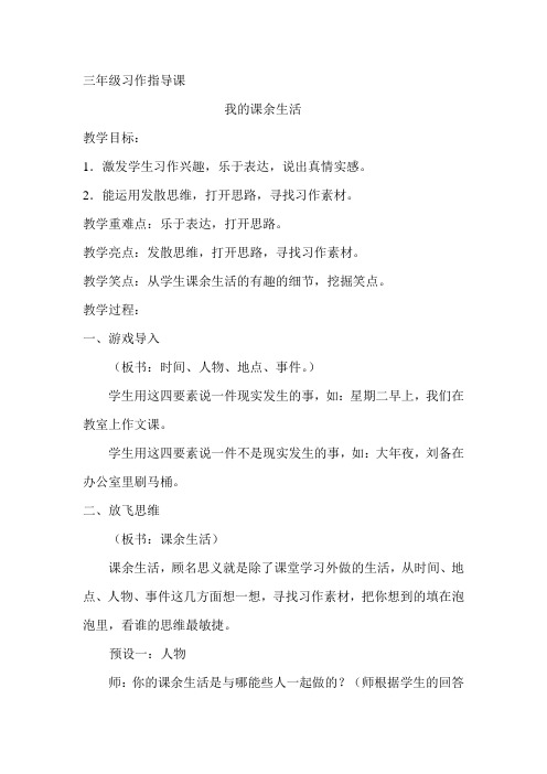 三年级作文指导课 我的课余生活
