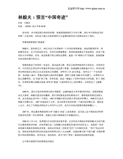 林毅夫：预言“中国奇迹”