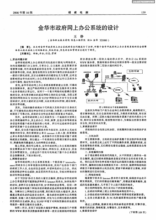 金华市政府网上办公系统的设计