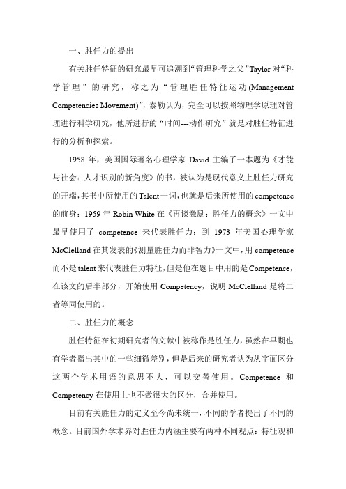 胜任力1
