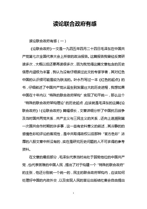 读论联合政府有感