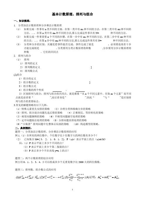 高中数学基本计数原理+排列组合二项式定理讲义 习题 练习 答案