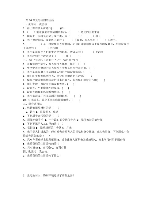 16课光与我们的生活