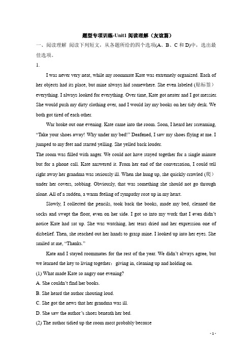 人教版高中英语必修一 Unit1阅读理解(友谊篇) 题型专项训练 Word版含答案