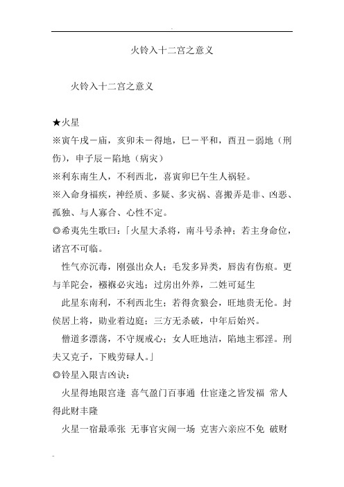 火铃入十二宫之意义