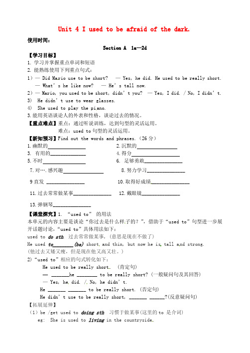 山西省运城市垣曲县九年级英语全册 Unit 4 I used to be afraid of the