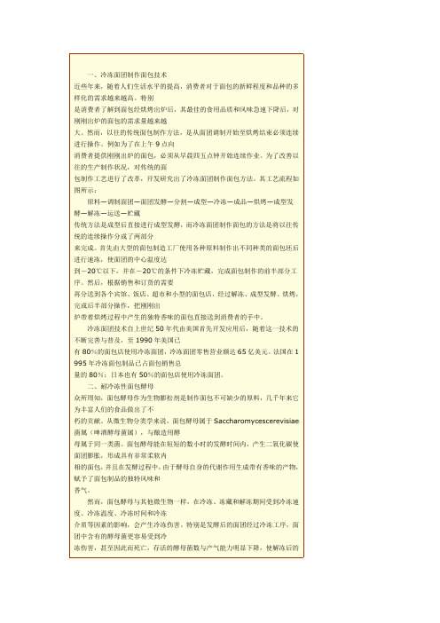 冷冻面团制作技术