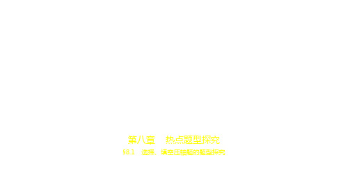 2021年安徽中考数学复习练习课件：§8.1 选择、填空压轴题的题型探究
