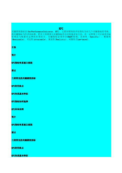 人力资源-KPI关键绩效考核指标流程及实例(XLS 17页)
