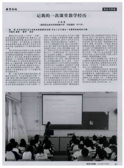 记我的一次课堂教学经历