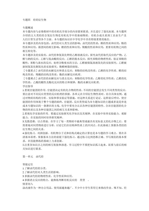 苏教版选修五4.1《卤代烃》word教案