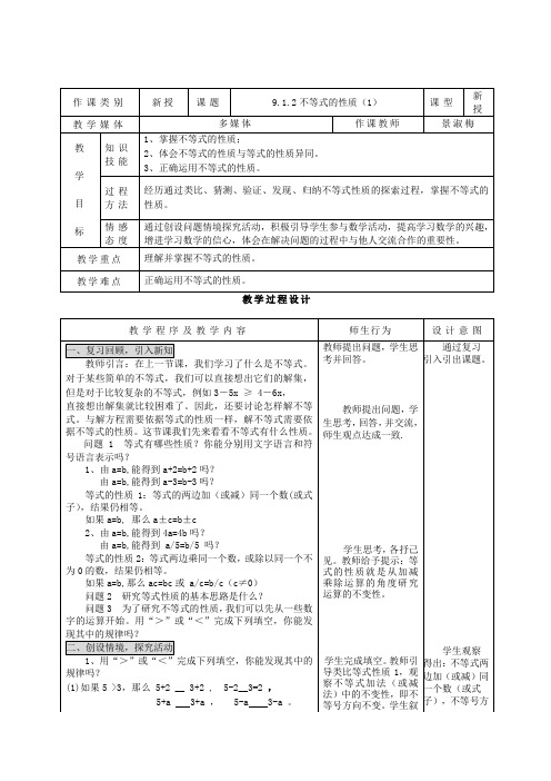 9.1.2不等式的性质教案