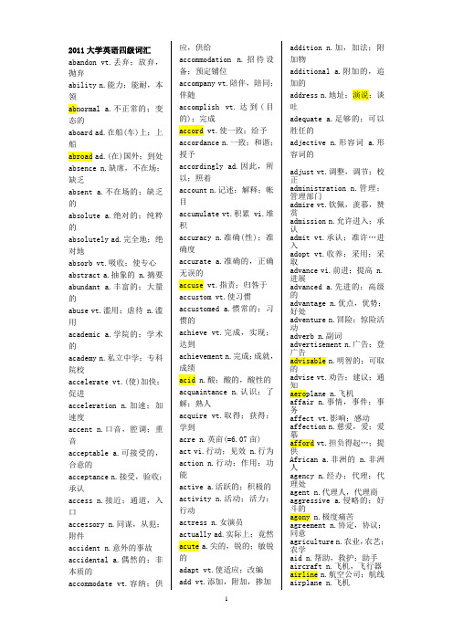 2011年4级词汇
