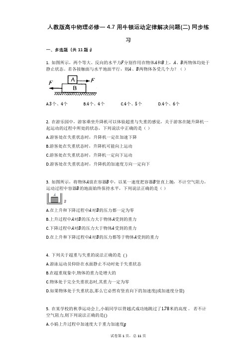 人教版高中物理必修一_47_用牛顿运动定律解决问题(二)有答案