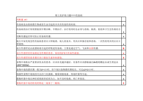 船上医护考试复习题lxt