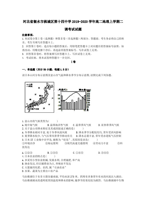 河北省衡水市桃城区第十四中学2019_2020学年高二地理上学期二调考试试题