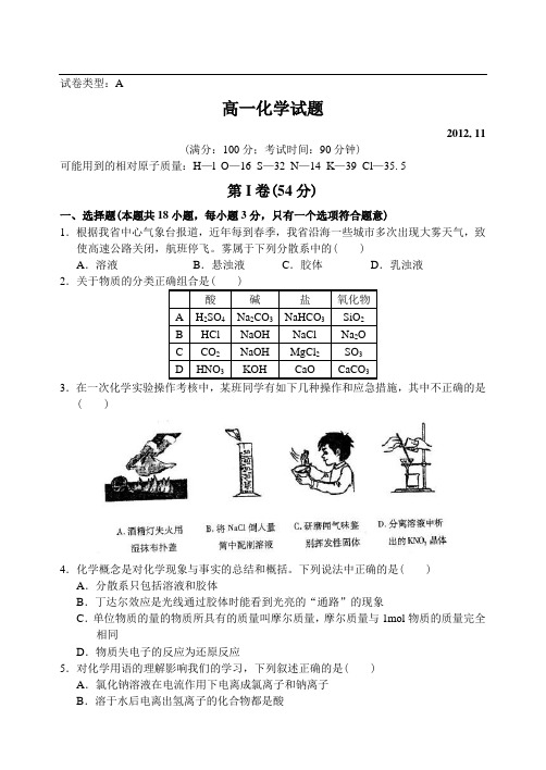 山东省曲阜师范大学附中12—13上学期高一化学期中考试试卷(答案录入)