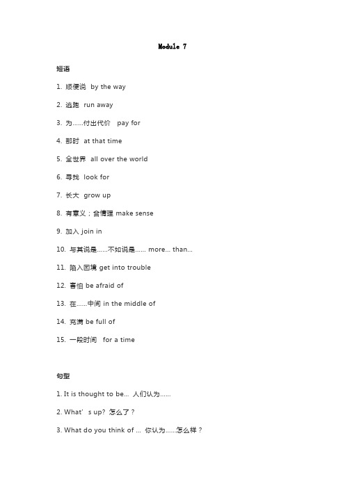 外研版2018-2019九年级英语上册初三module7-9短语+句型+语法知识总结复习