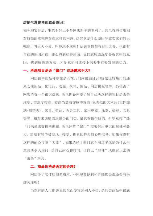 店铺生意惨淡的致命原因