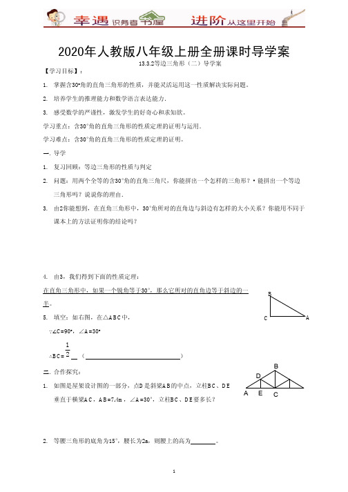 2020年八年级上课时导学案-13-3-2等边三角形(2)