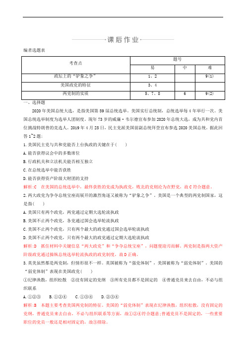 人教版高中政治选修三 同步练习专题3 2 美国的两党制