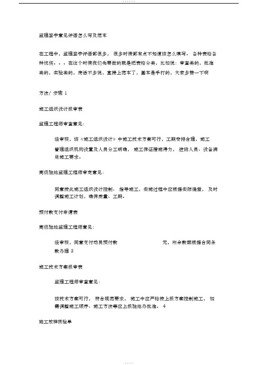 监理签字意见评语怎么写与范本