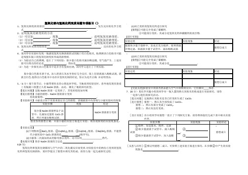 氢氧化钠与氢氧化钙变质问题专项复习