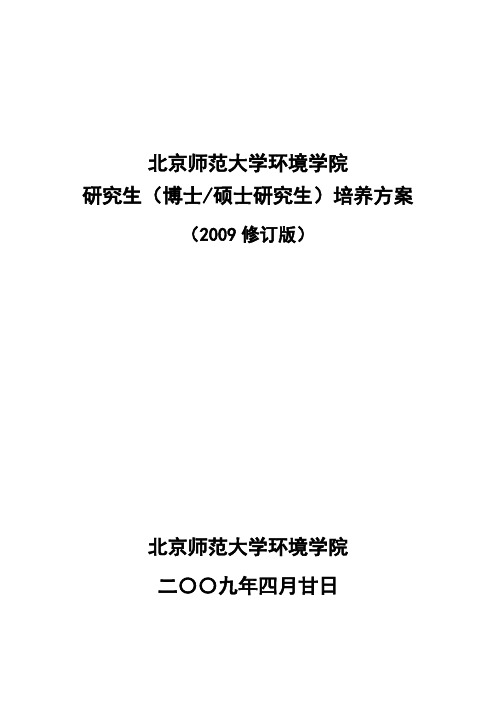 硕博培养方案