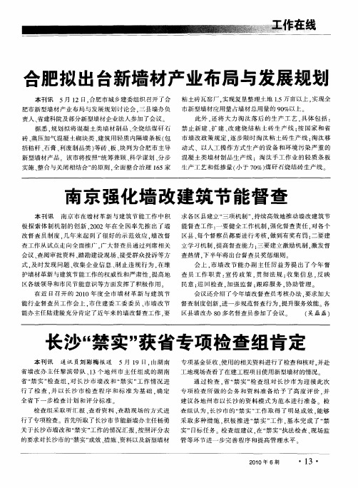 长沙“禁实”获省专项检查组肯定