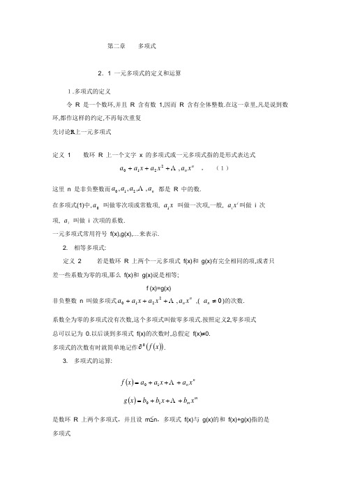 高等代数多项式的定义与概念教案