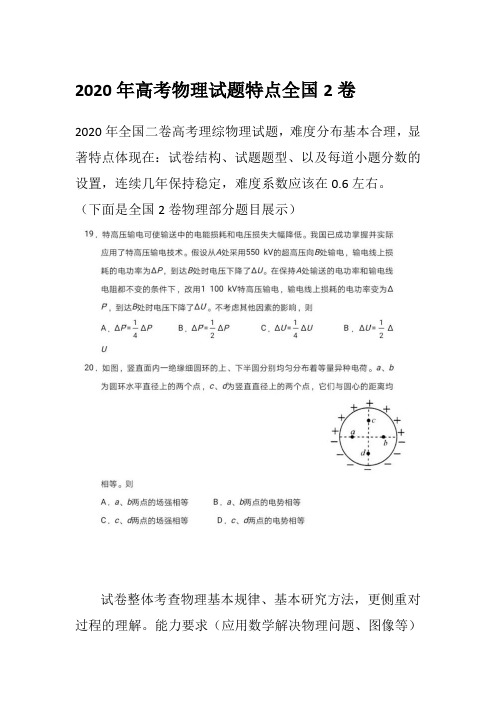 2020年高考物理试题特点全国2卷