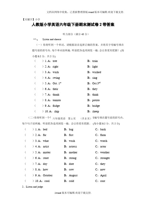【小学】2020人教PEP版英语六年级下册期末测试卷2带答案
