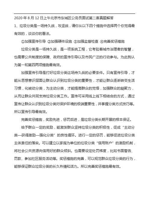 北京市公务员考试答案