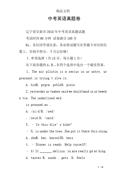 中考英语真题卷