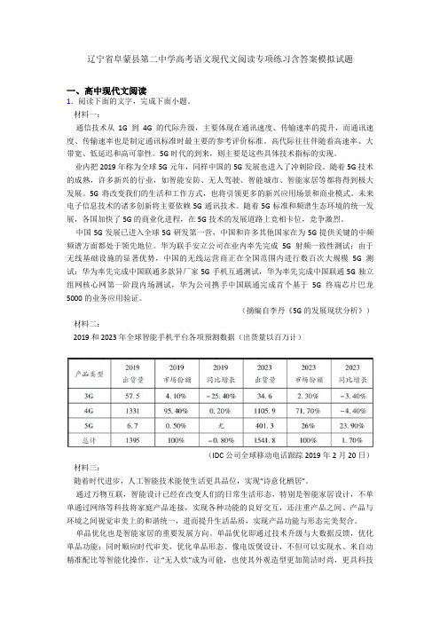 辽宁省阜蒙县第二中学高考语文现代文阅读专项练习含答案模拟试题